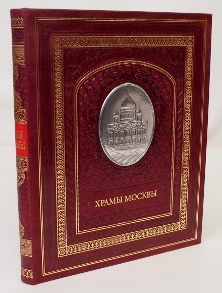 Купить оптом Подарочная книга "Храмы Москвы"