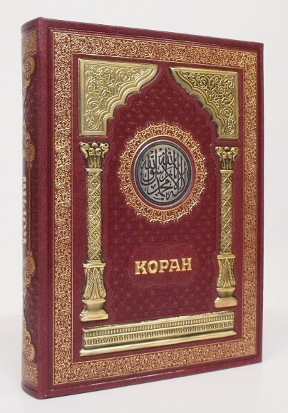 Купить оптом Священный Коран в подарочном издании (Перевод Саблукова)