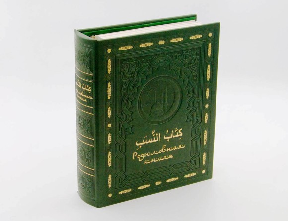 Купить оптом Родословная книга Мусульманская "Малахитовая Мечеть"