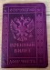 Купить оптом Обложка кожаная на Военный Билет (с Молитвой) пурпурный в коробке