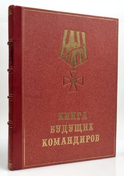 Купить оптом Подарочная книга "Книга будущих командиров" Анатолий Митяев